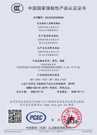 产品认证证书