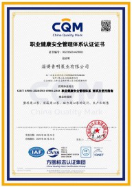 职业健康安全管理体系认证证